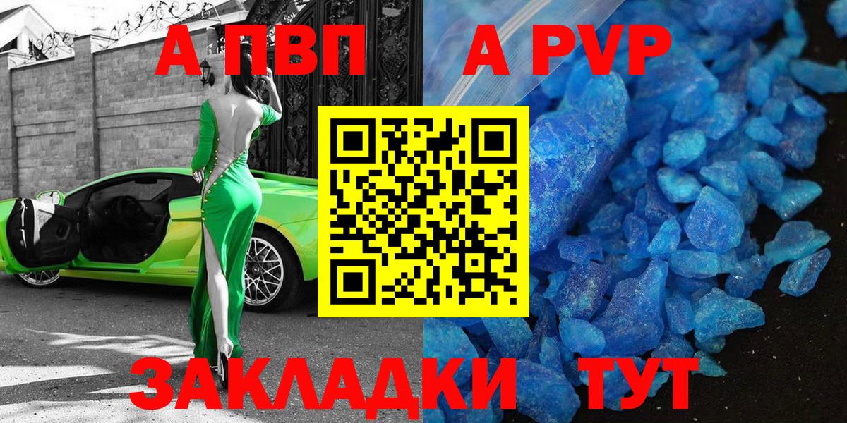 APVP СК  Alpha PVP СК  даркнет сайт  А ПВП  Кирово-Чепецк  Alpha-PVP кристаллы  Вход с VPN 