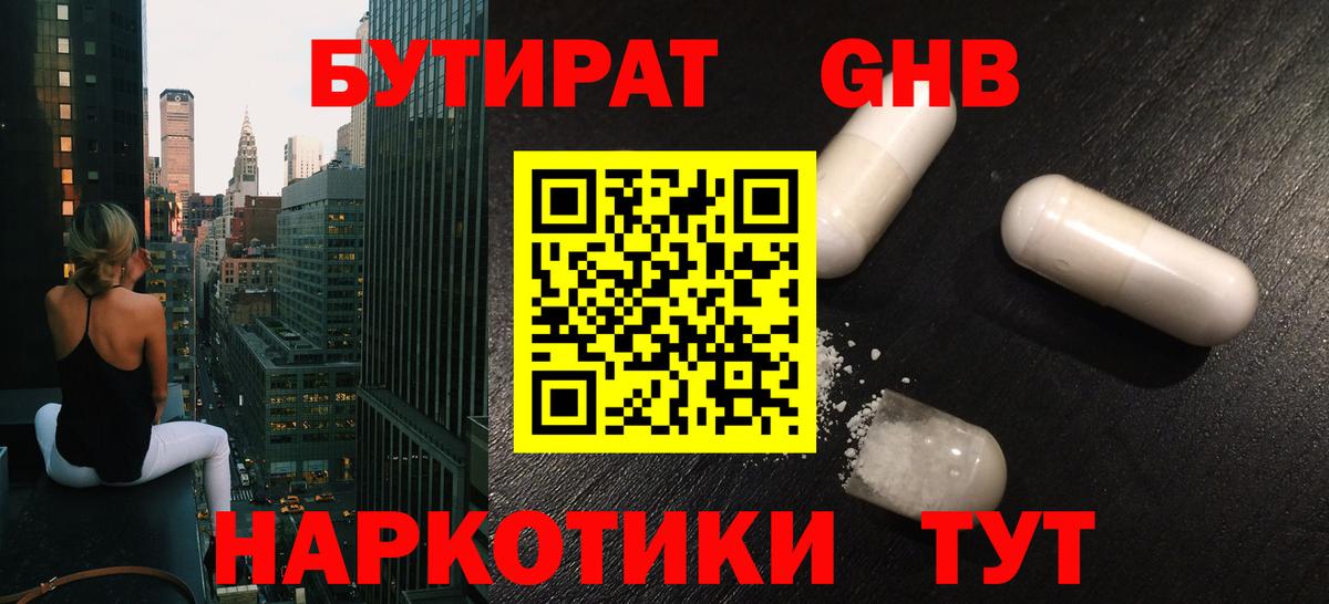 Бутират вода Кирово-Чепецк