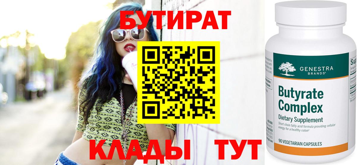 БУТИРАТ буратино  Кирово-Чепецк 