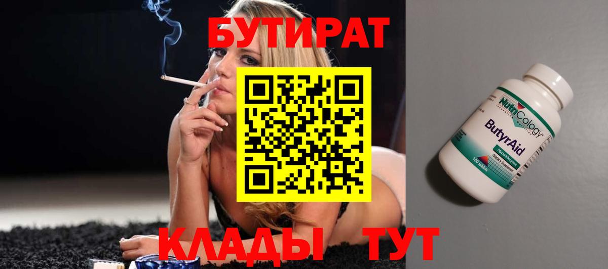 БУТИРАТ бутик Кирово-Чепецк