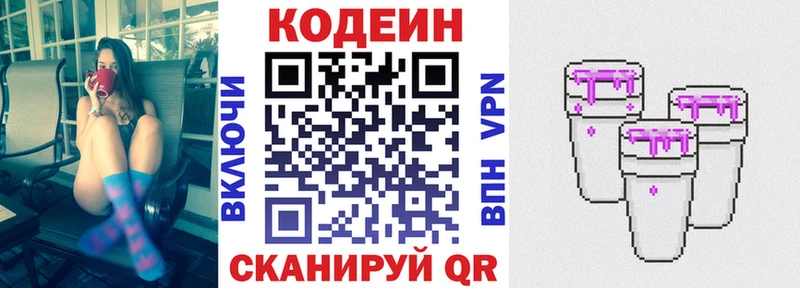 Кодеиновый сироп Lean напиток Lean (лин) KRAKEN tor Кирово-Чепецк