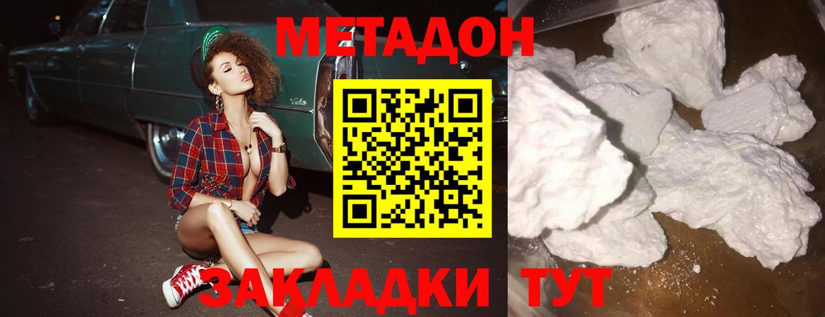 Метадон methadone Кирово-Чепецк