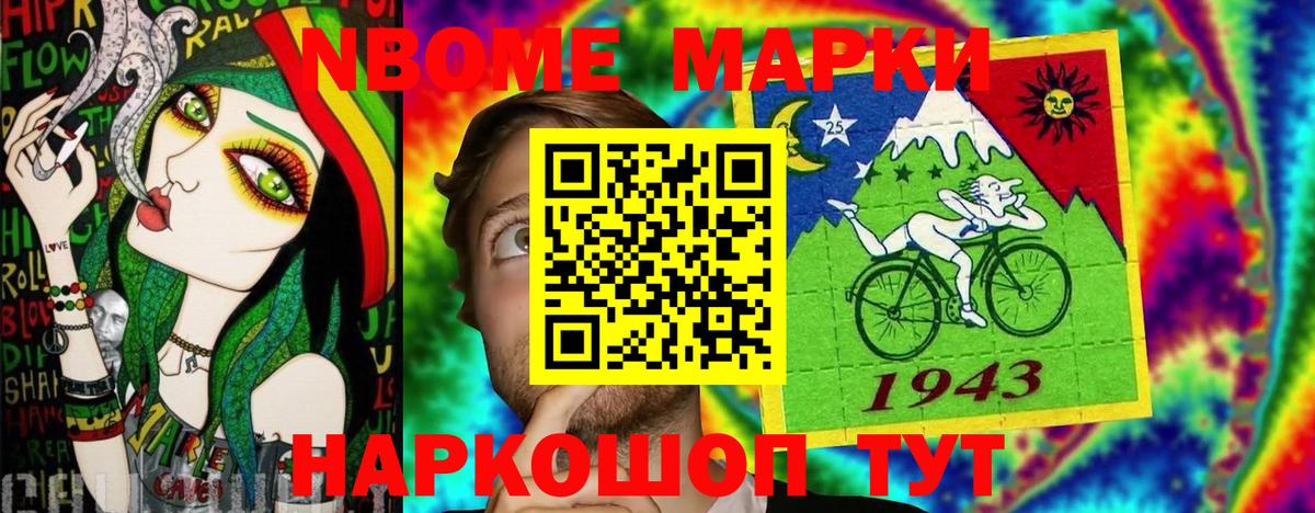 Марки NBOMe 1,5мг Кирово-Чепецк