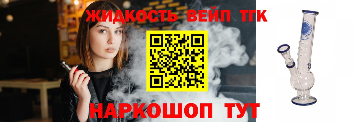 ТГК вейп с тгк Кирово-Чепецк